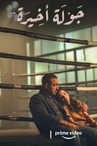 24/7 جولة أخيرة